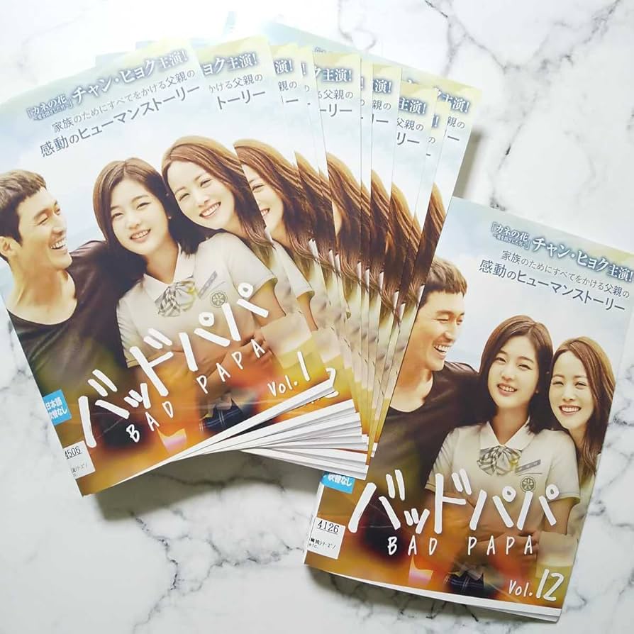 バッドパパ　韓国ドラマ DVD Amazon.co.jp: チャンヒョクソンヨウン『バッドパパ』レンタル
